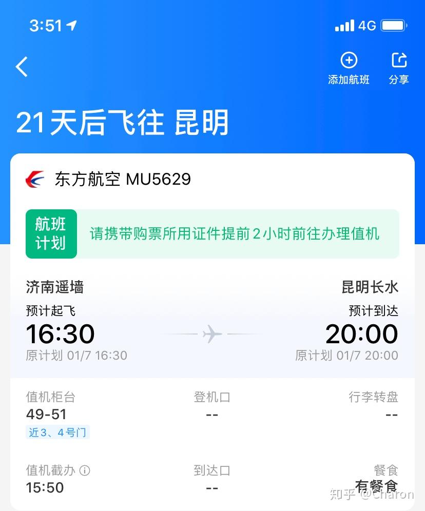 在去哪儿app智行购买机票后平台客服电话通知航班取消查询发现该次