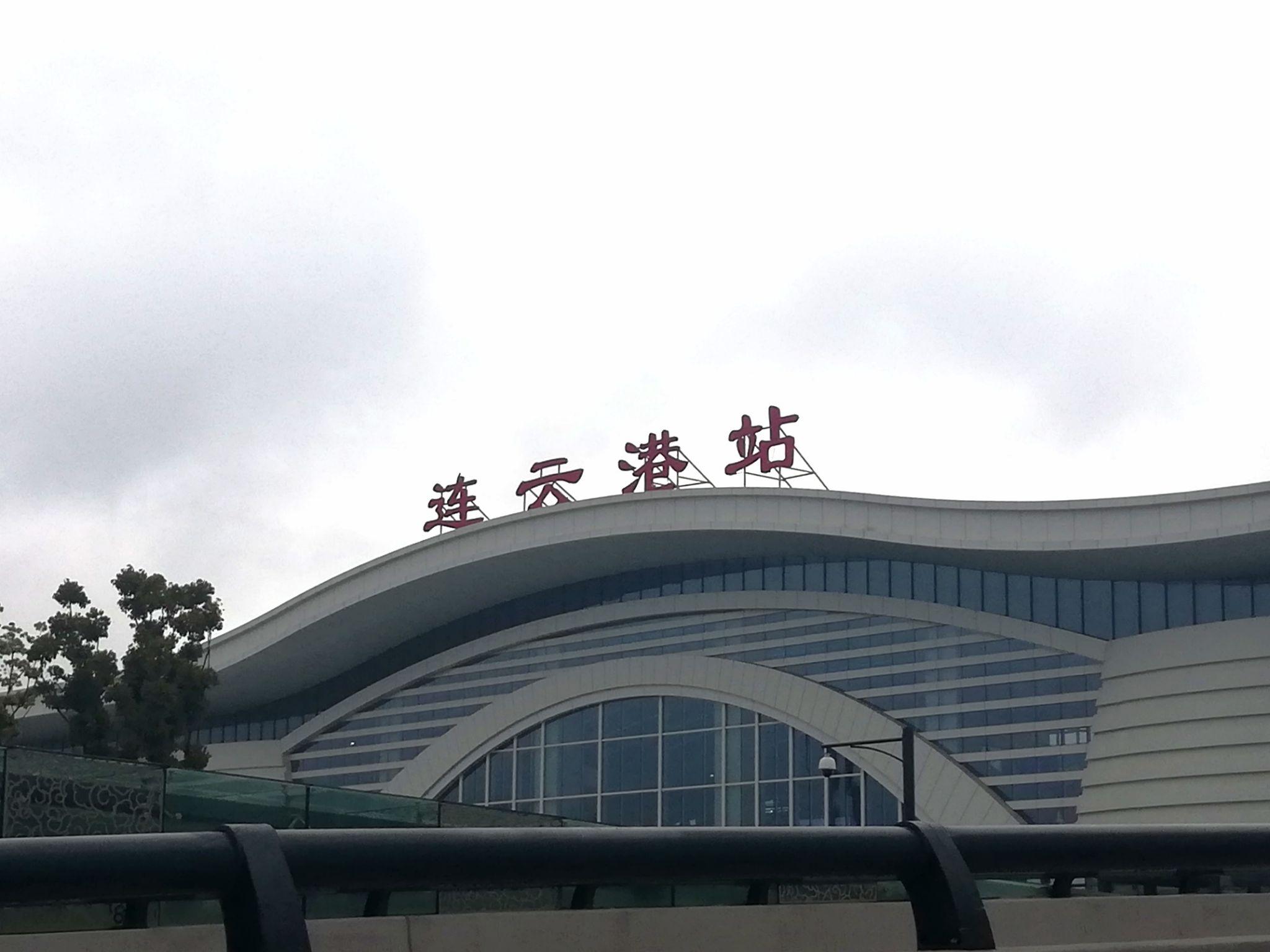连云港站照片图片