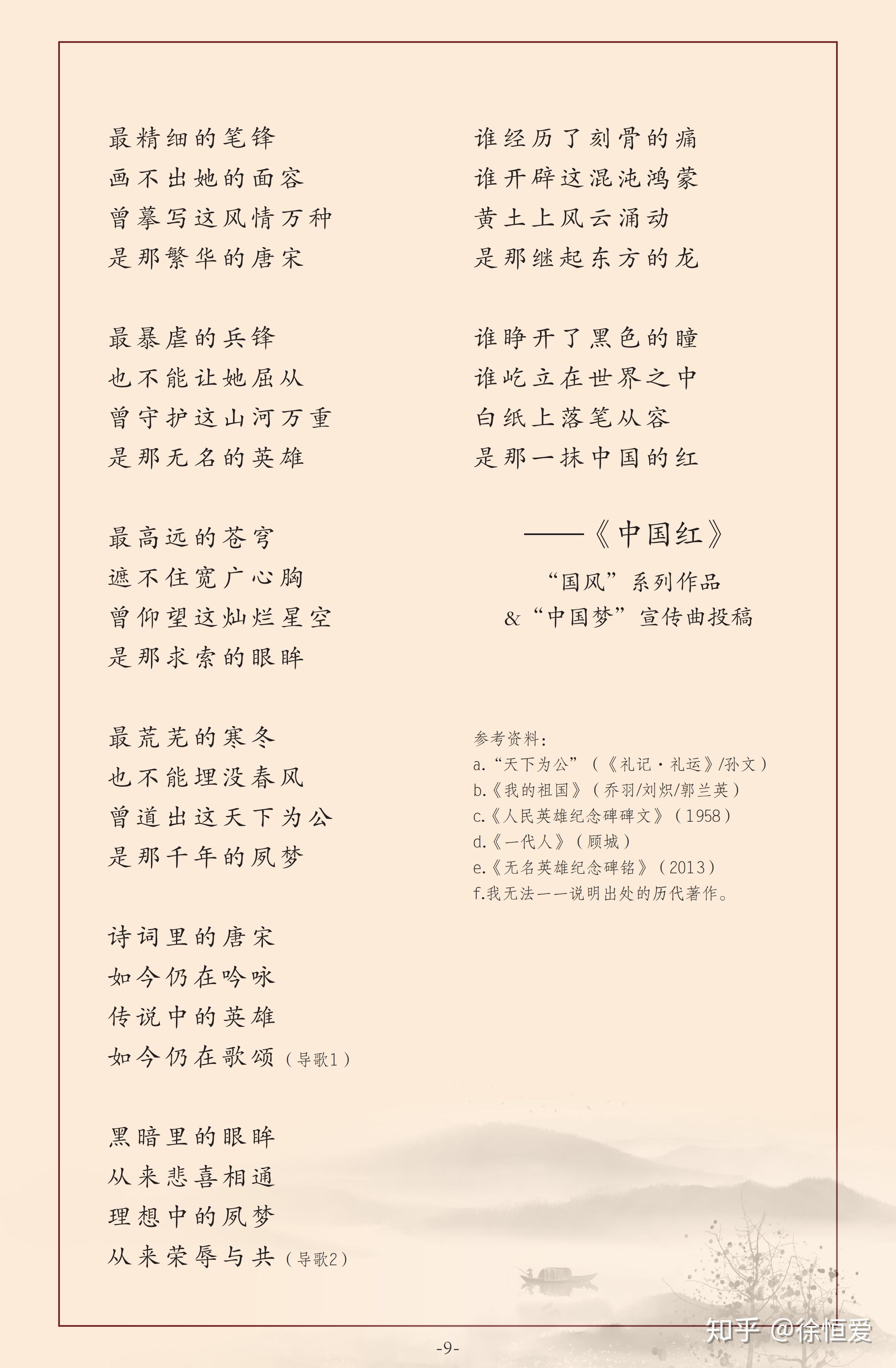 中国红是写我的中国梦的歌词
