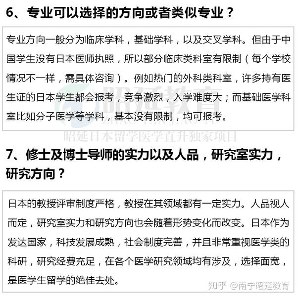 申请日本医学硕士博士 专业解析 知乎