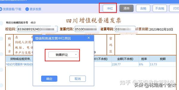 发票知识！搞清楚发票部分红冲的问题 知乎 3719