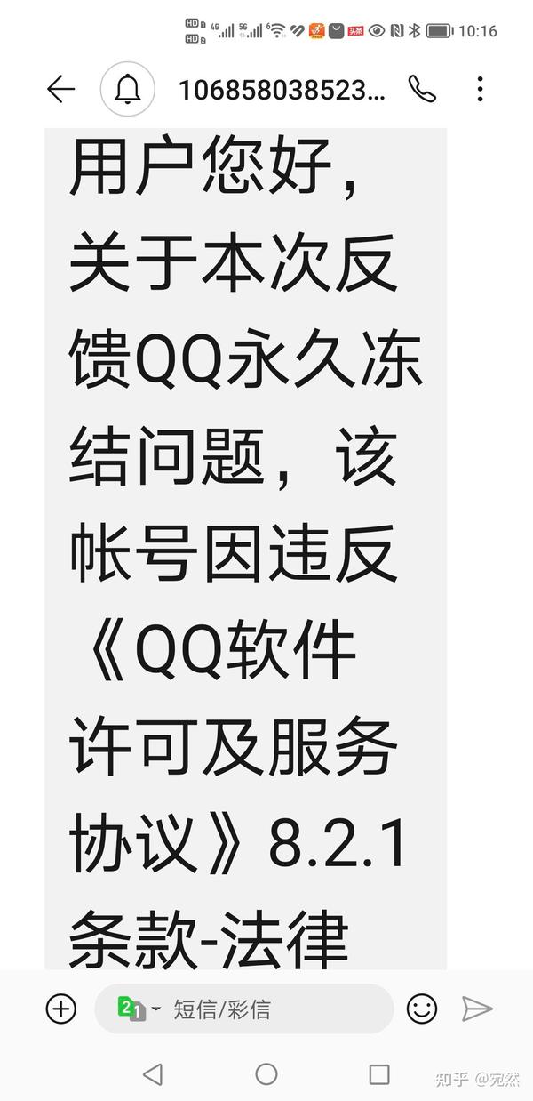 求助：我使用了十多年的QQ号526777233，被腾讯公司永久封号啦 - 知乎