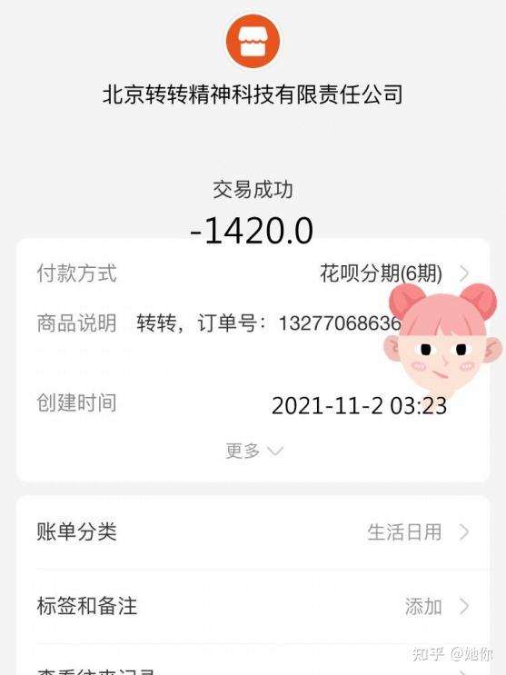 转转交易成功钱到银行卡还是零钱