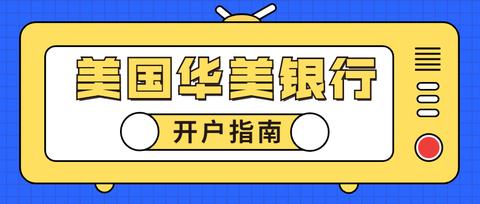 怎么拥有国外账户 v2-ea8b3777abb7584692bd347d78fe023a_180x120.jpg