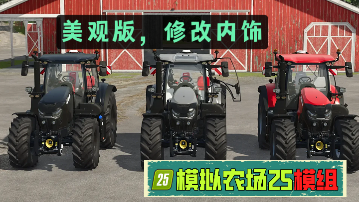 【本体修改】Case IH Puma  美观版