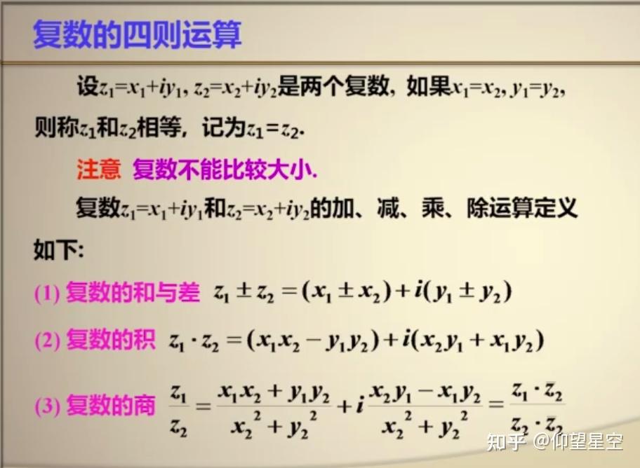 复数运算极其性质 - 知乎