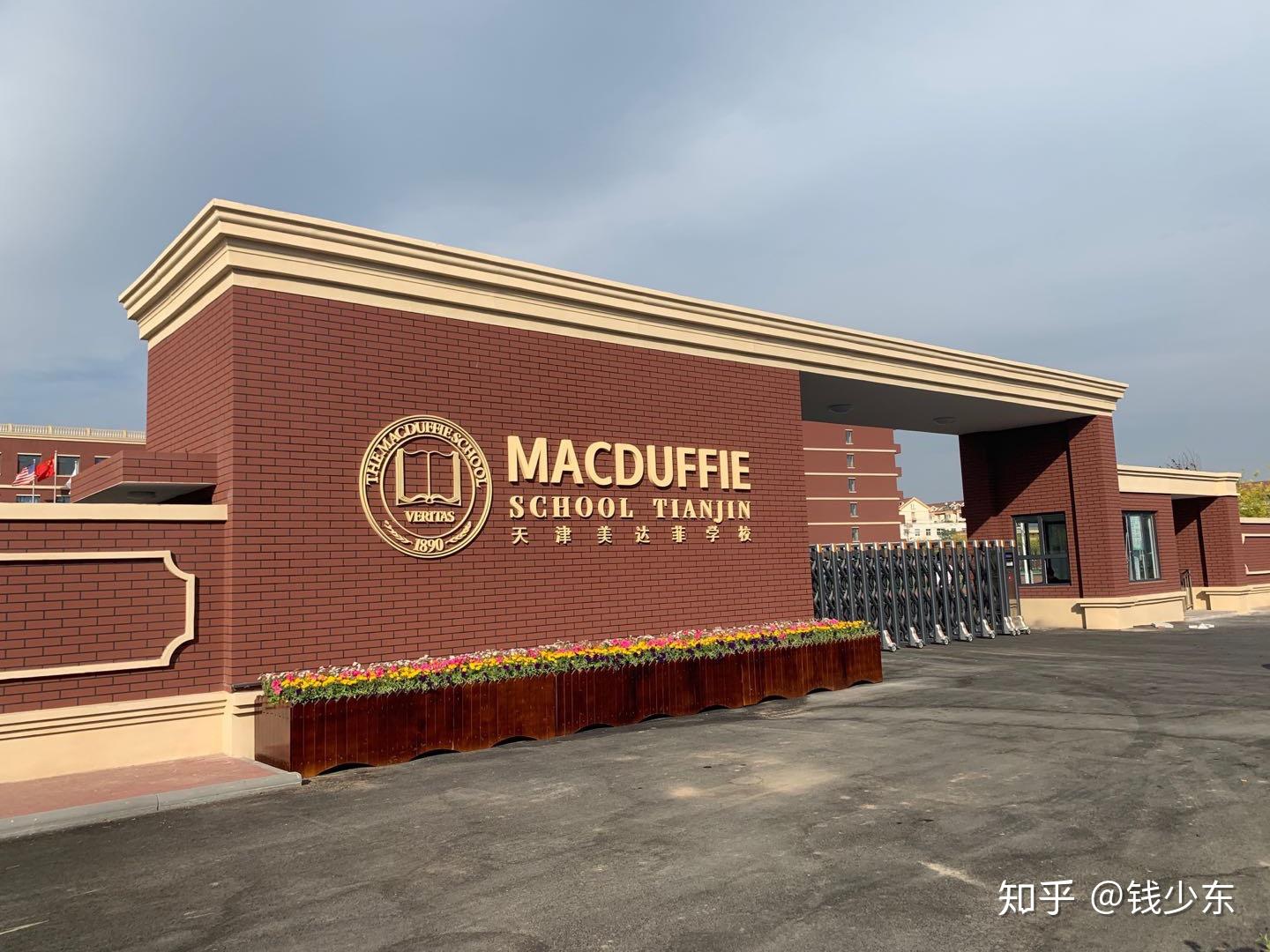 美达菲学校最近很火, 天津上海南京都开了分校,这个美达菲学校怎么样?