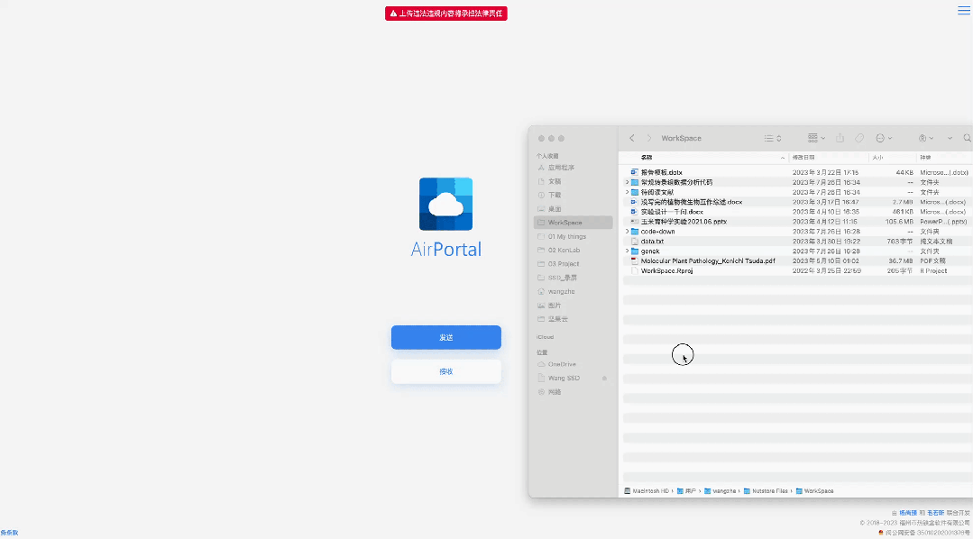  AirPortal 