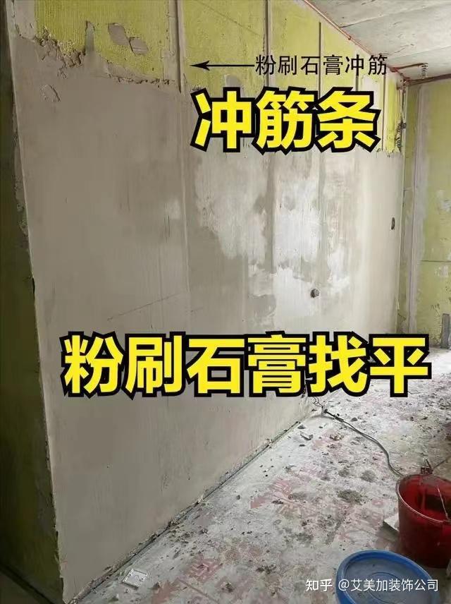 石膏冲筋打点图解方正图片