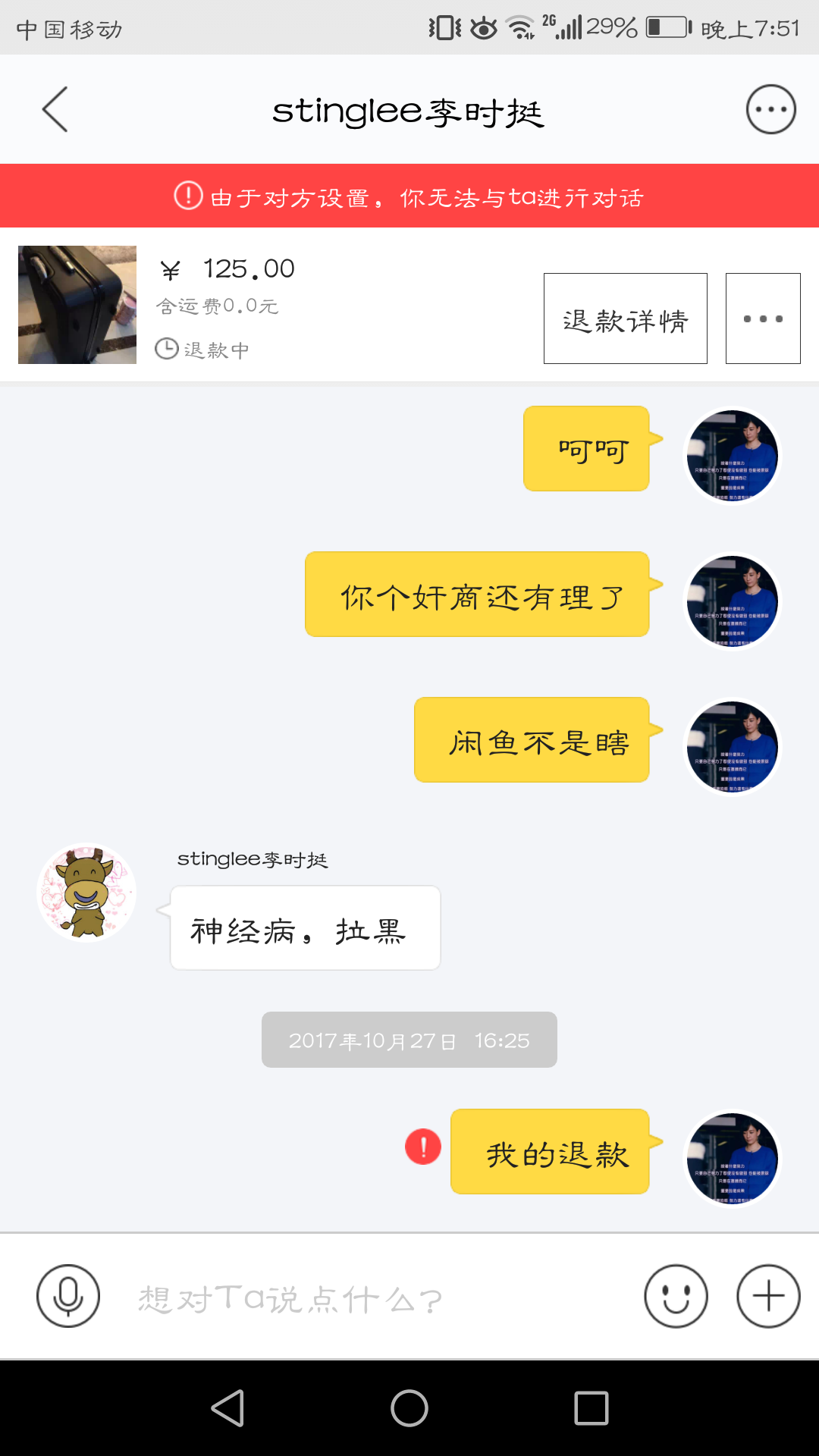 淘宝旗下的「闲鱼」二手交易平台安全吗?