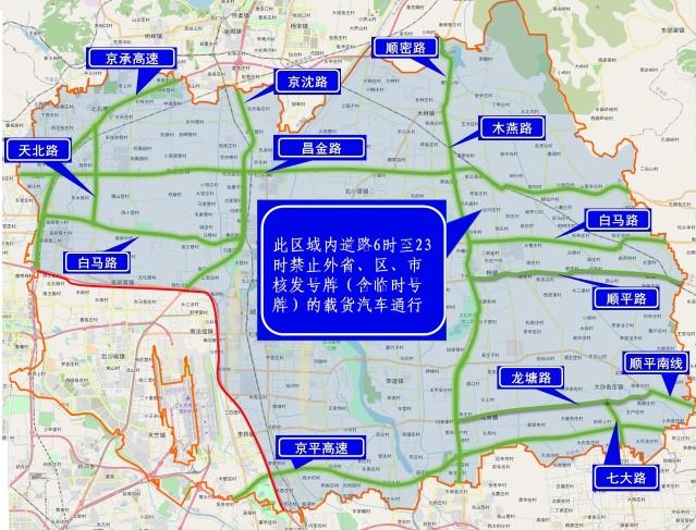 2021北京顺义货车限行规定