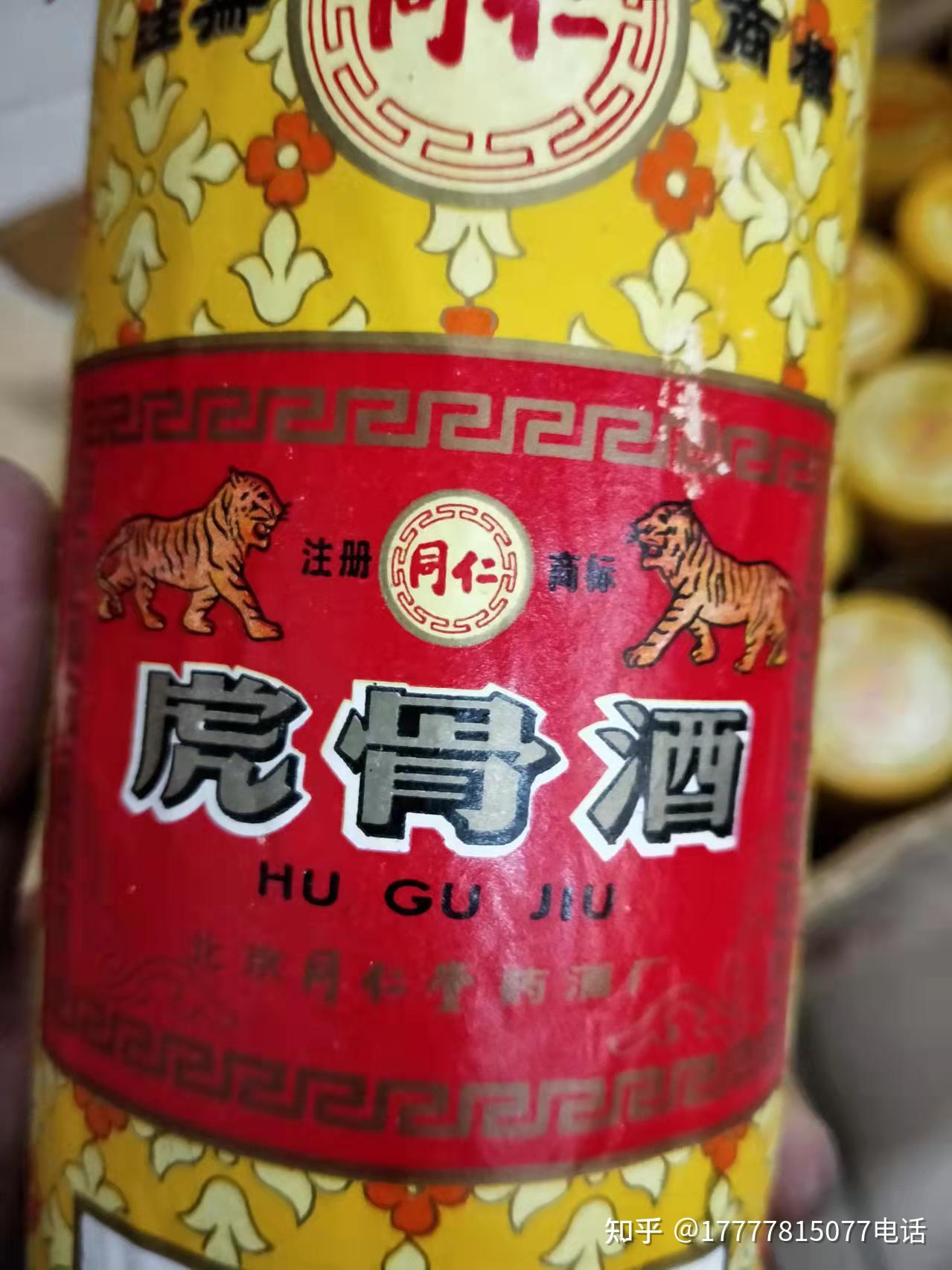 雄森虎骨酒图片