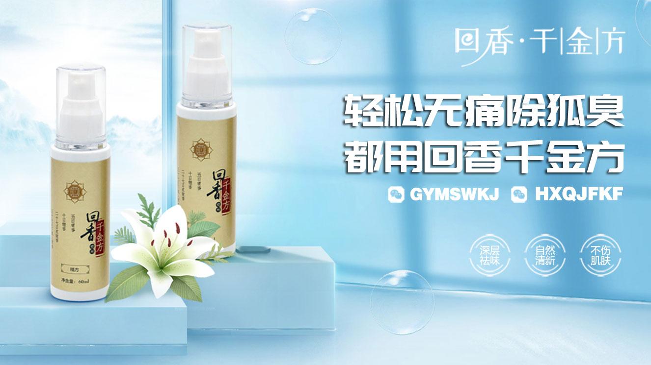 回香千金方采用现代生物小分子萃取技术,精粹天然草本植物小分子精华