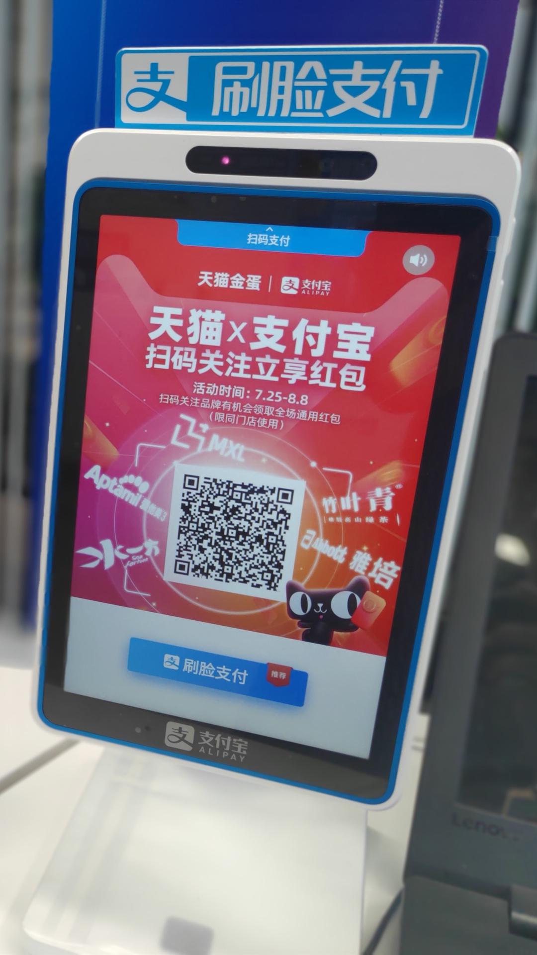 天猫支付宝刷脸现金红包让蜻蜓飞