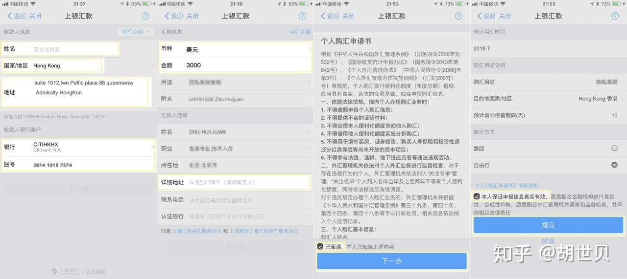 老虎证券 - 支付宝 环球账号美元入金教程