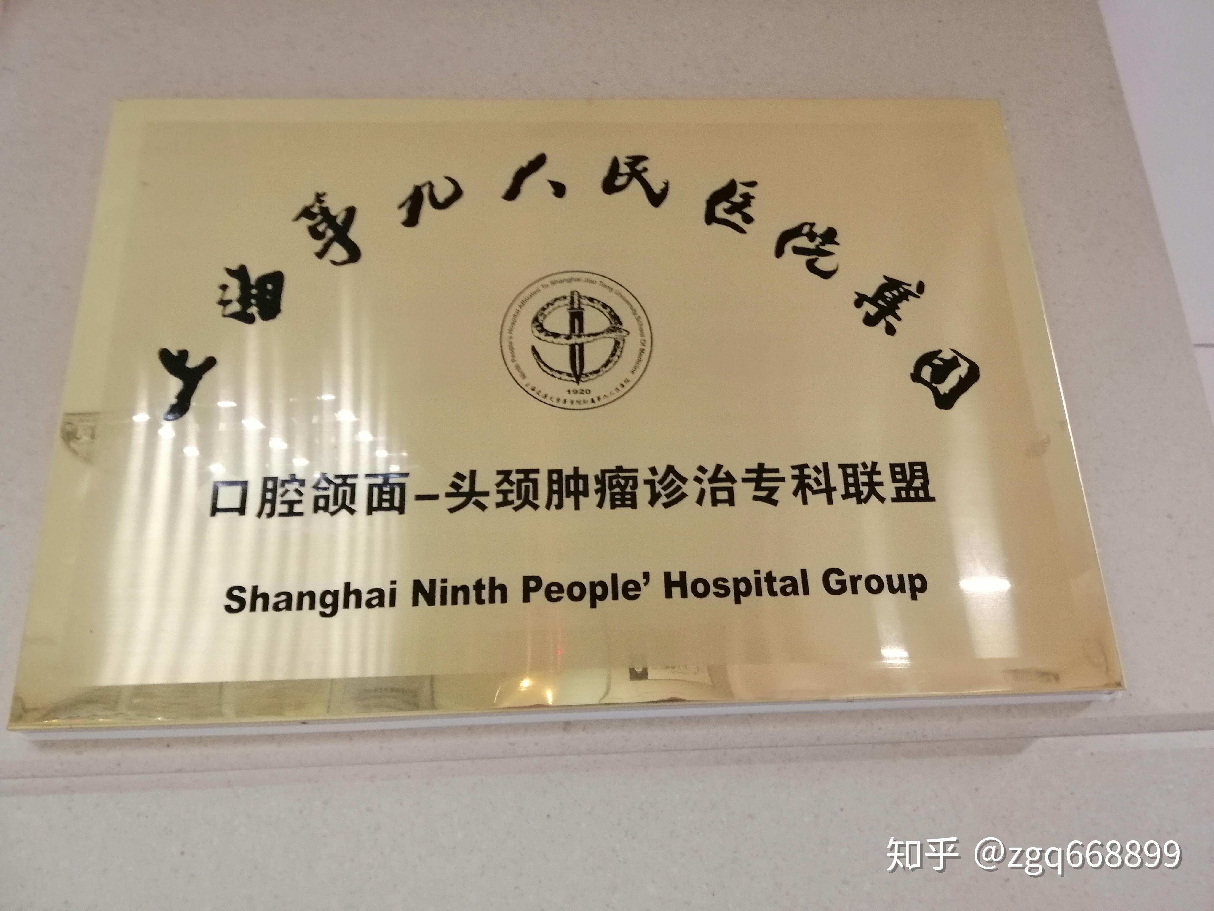 人生第一次手术我的上海九院手术治疗腮腺瘤经验分享