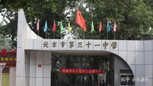 西城历史最悠久的9所中学第一名已经快300岁