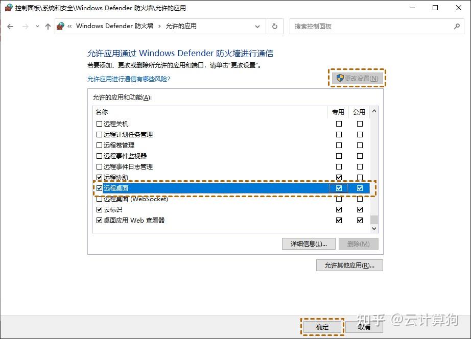 Window远程桌面 - 知乎