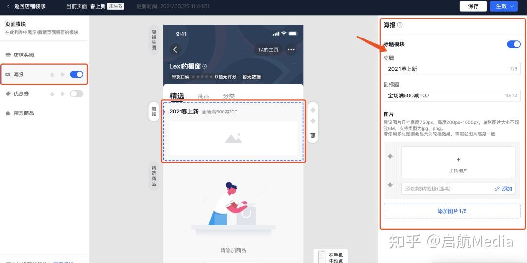 手把手教你装修店铺，抖音小店进阶手册 - 知乎