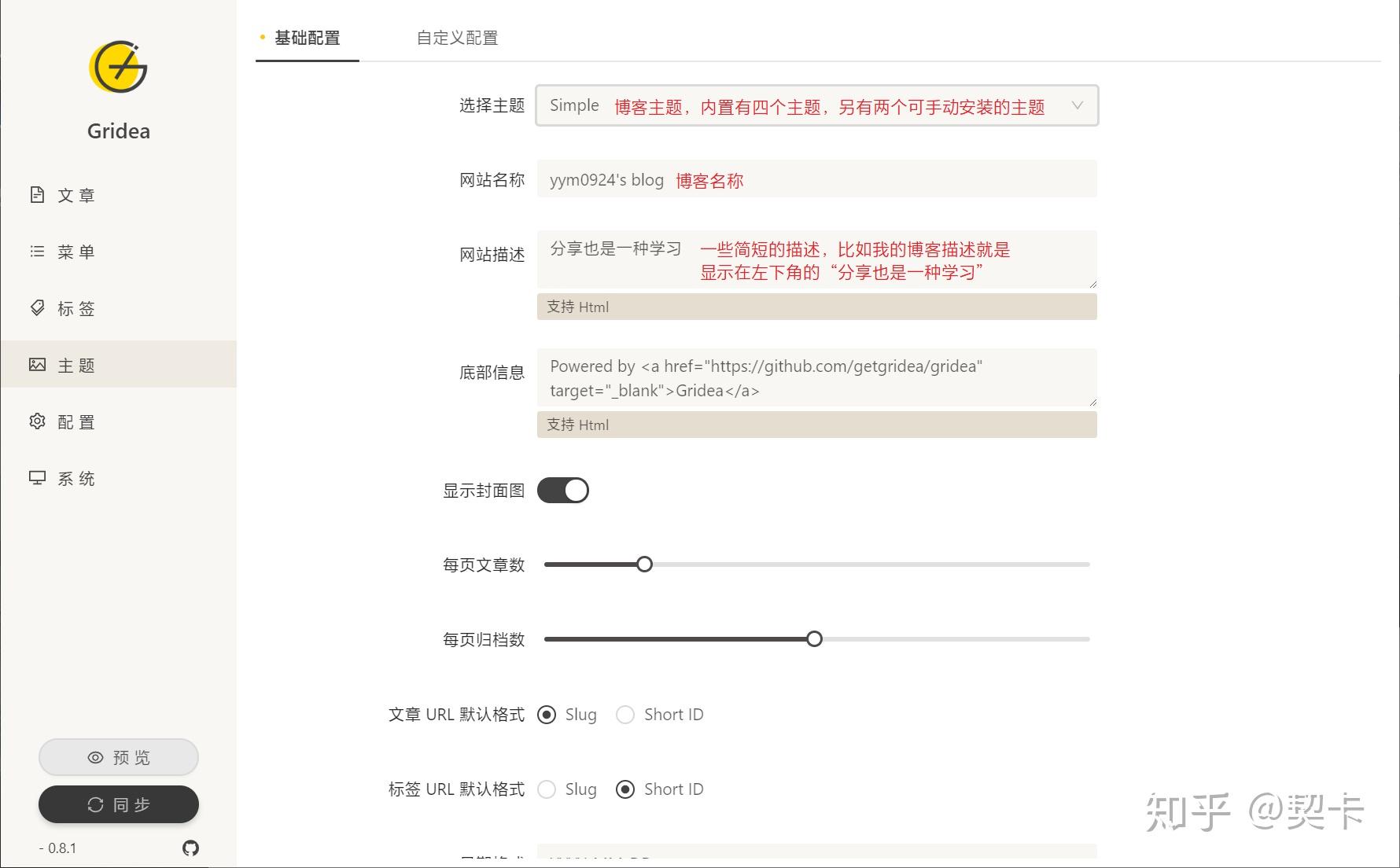Gridea 上手教程——小白也可以用的 GitHub Pages 搭建工具 - 知乎
