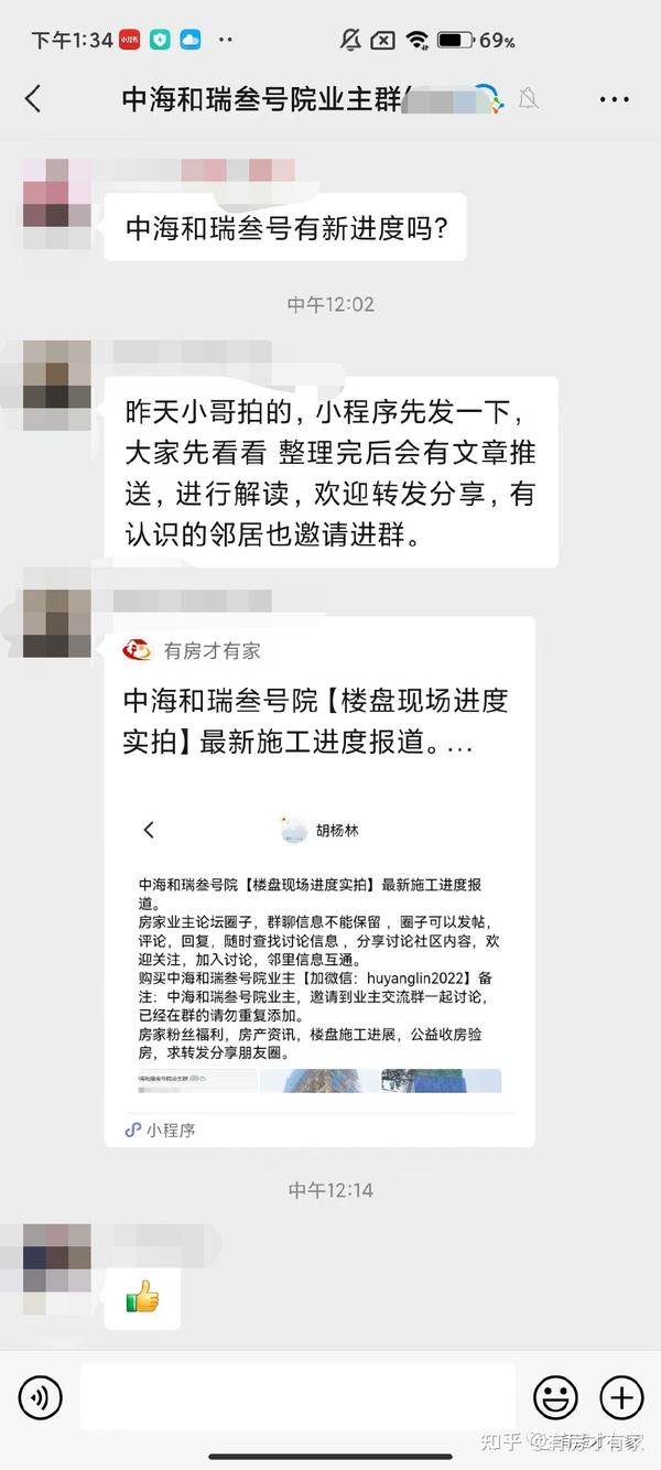 中海和瑞叁号院-房家【六次】实地踩盘播报施工进度。 - 知乎