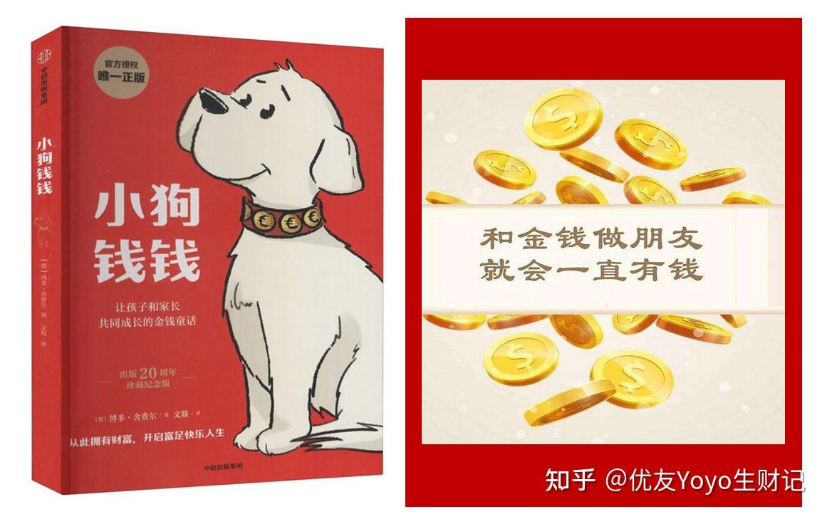 小狗钱钱1轻松享有成功和富裕前言富裕是我们与生俱来的权利