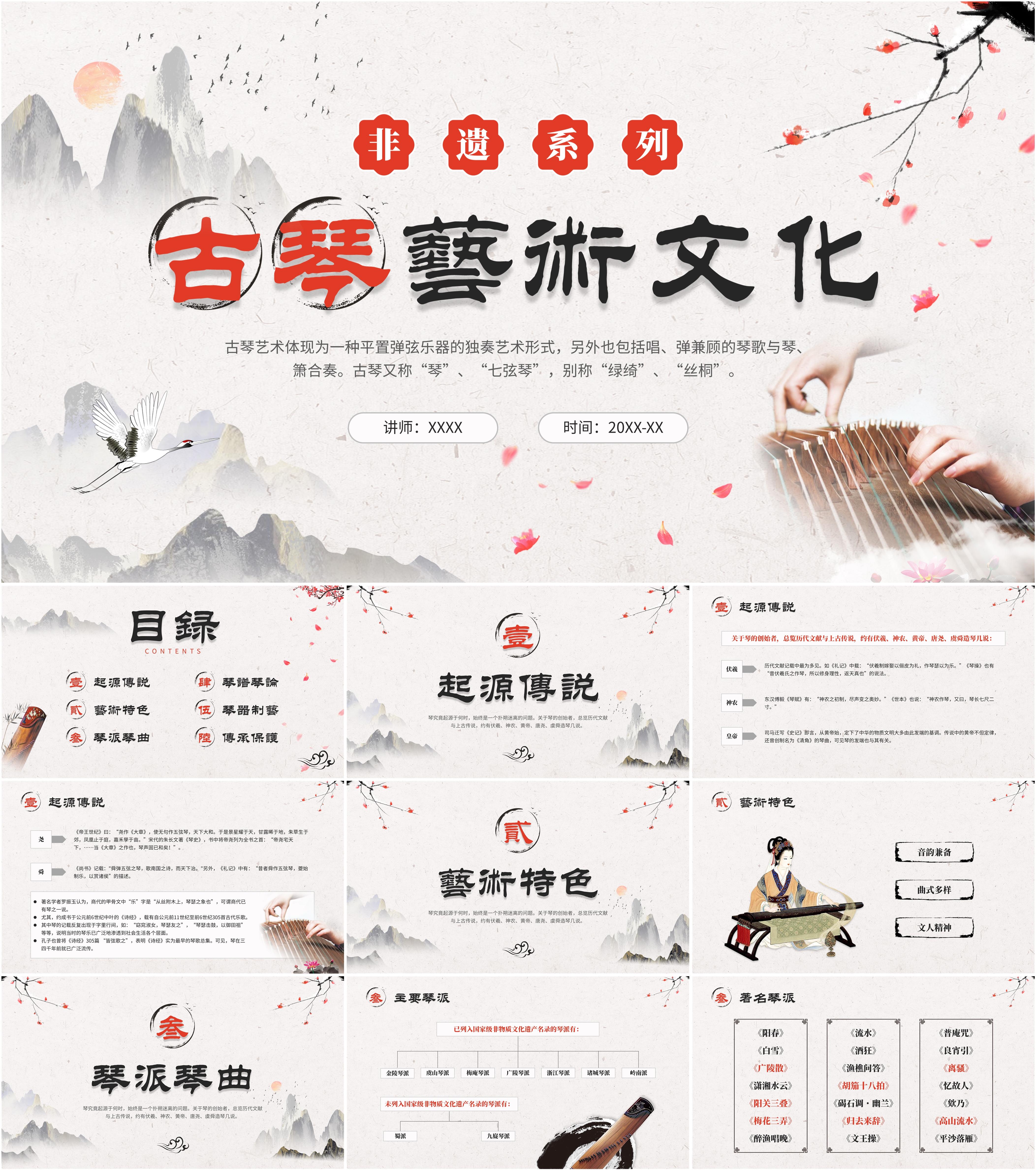 最新53套高质量文化和自然遗产日&非遗文化专题ppt课件!