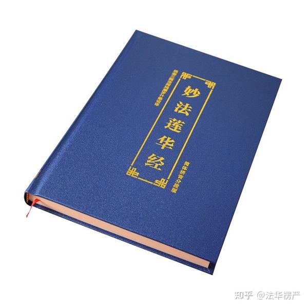 法华经 - 知乎