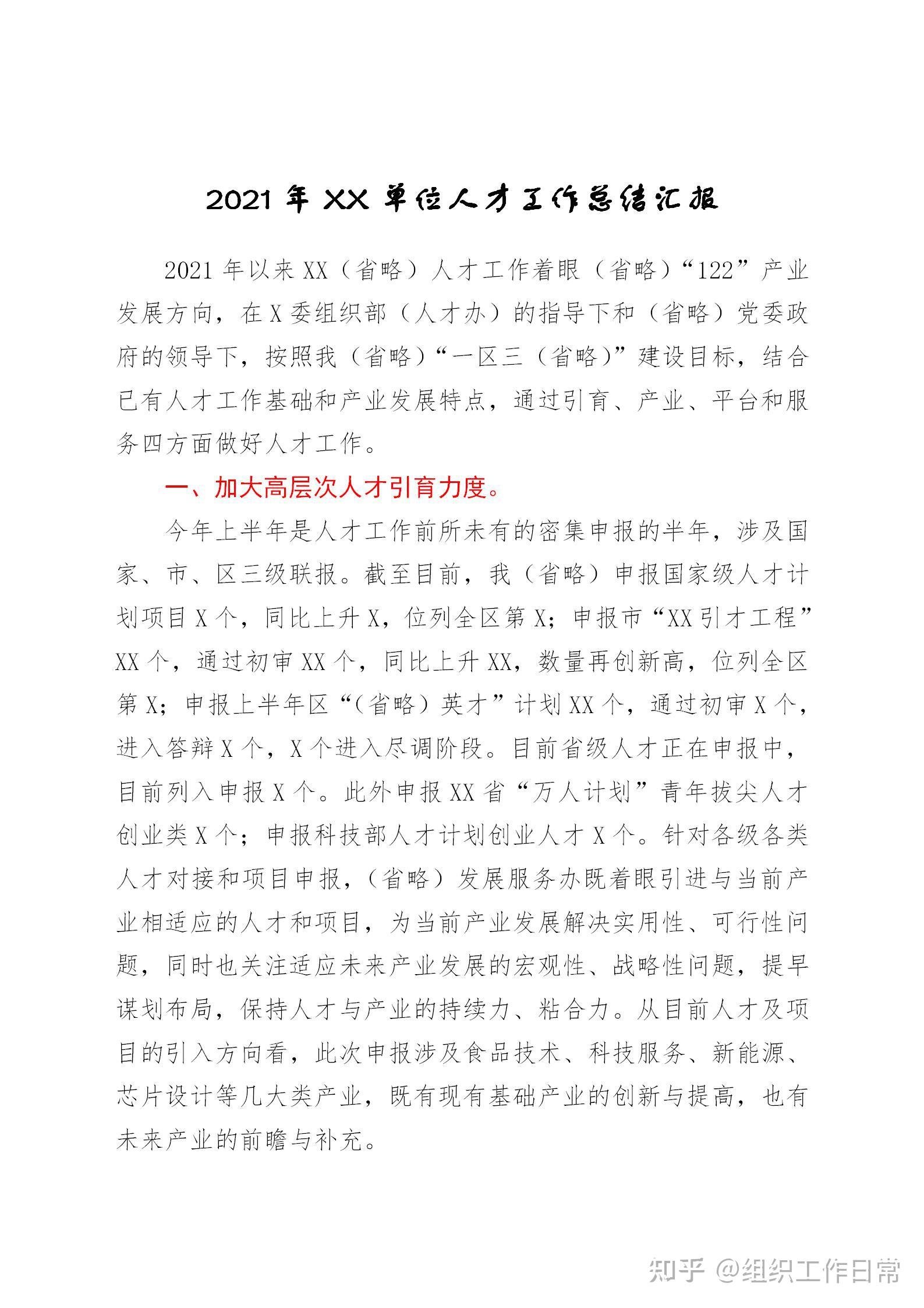 2021年xx单位人才工作总结汇报