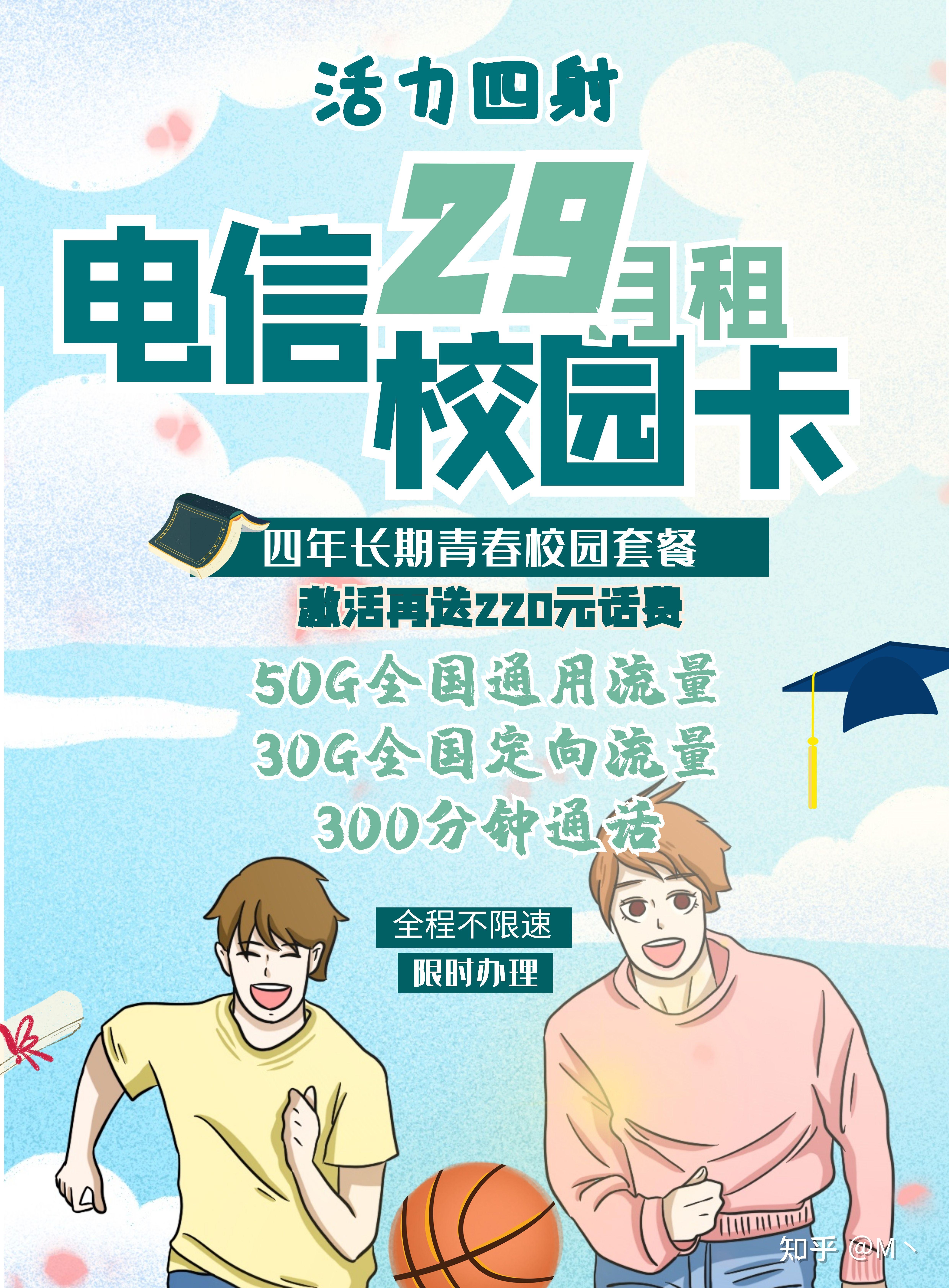 校园卡篇61电信校园青春卡