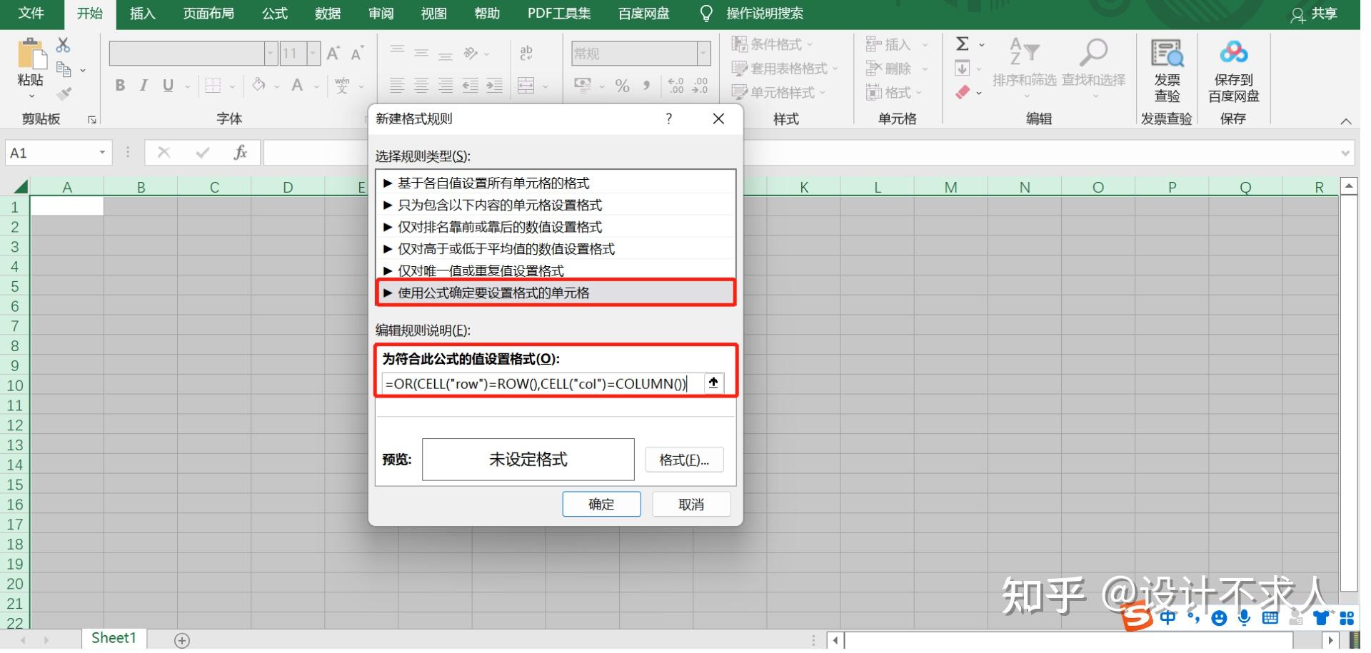 Excel能否设置鼠标点哪里在那一行一列就变颜色,避免看错? - 知乎