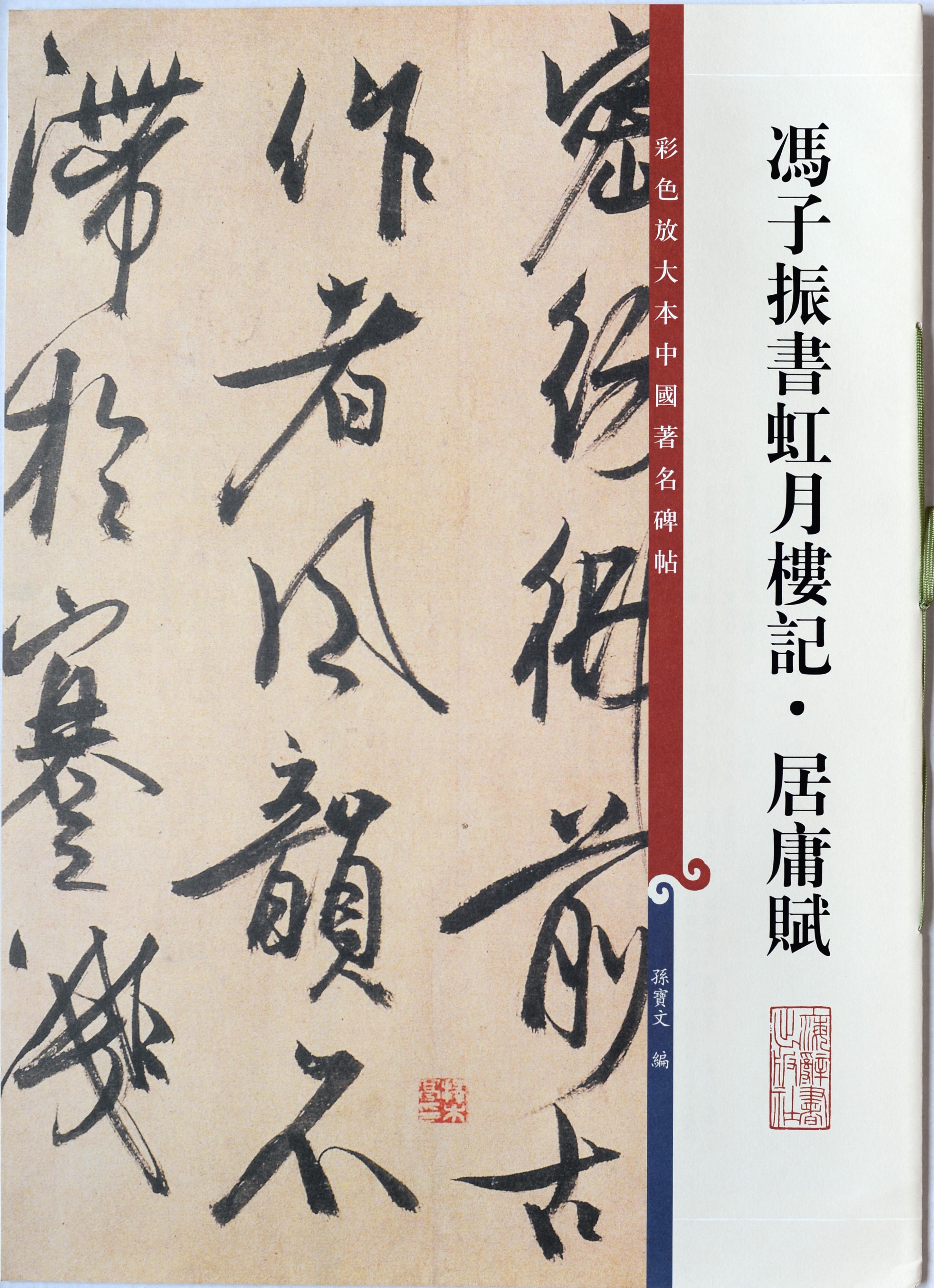 12531348冯子振相关字帖