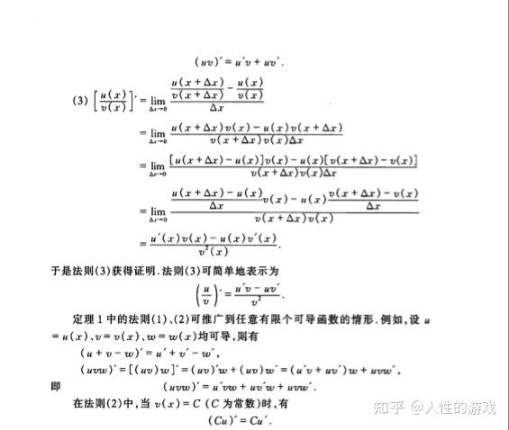 导数的四则运算法则 - 知乎