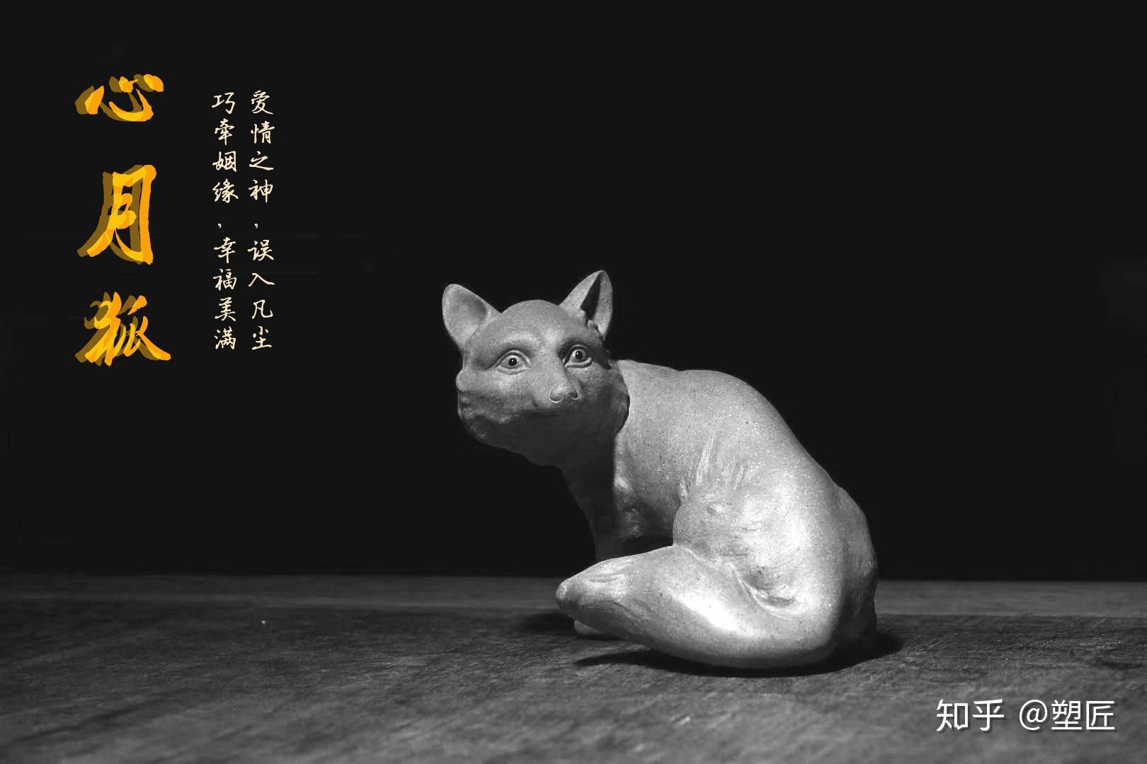 爱之神物┃紫砂名家赵永辉心月狐