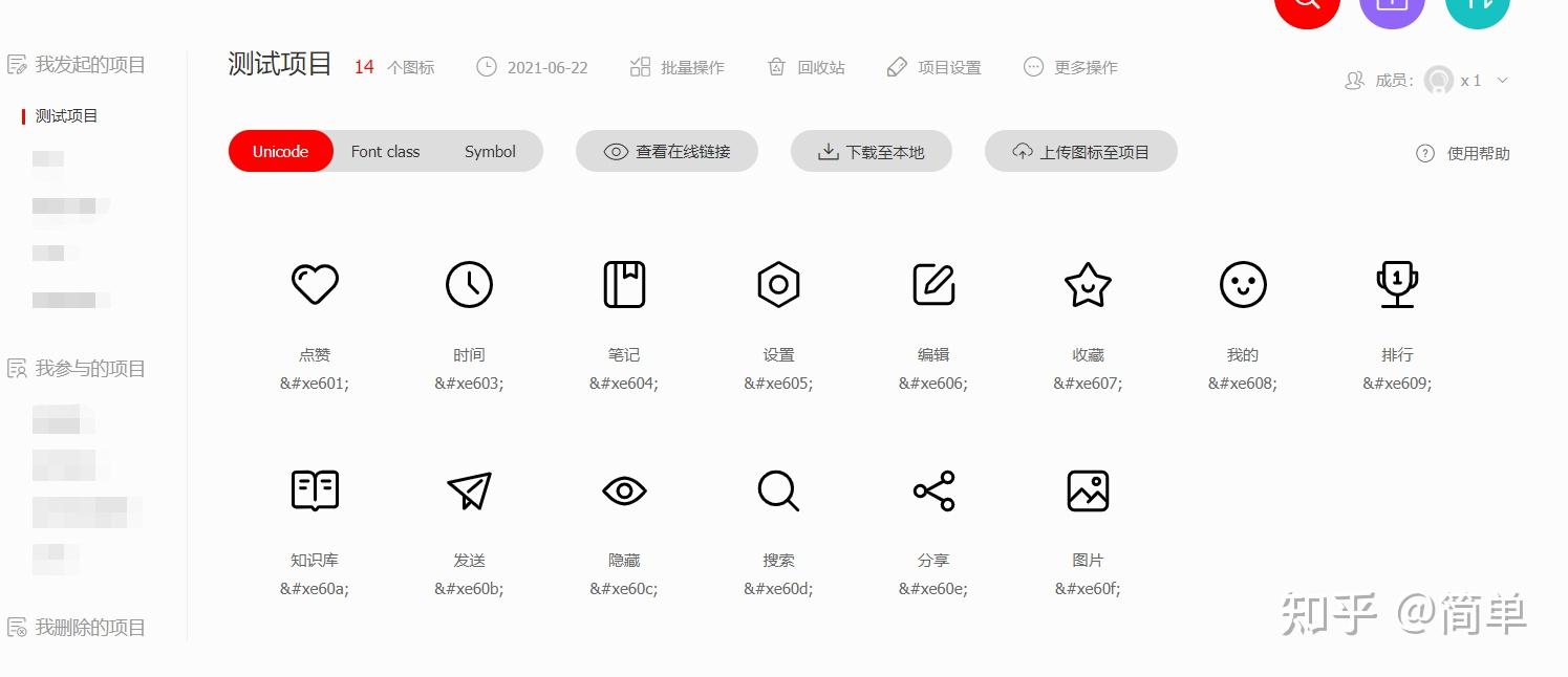 iconfont字体图标