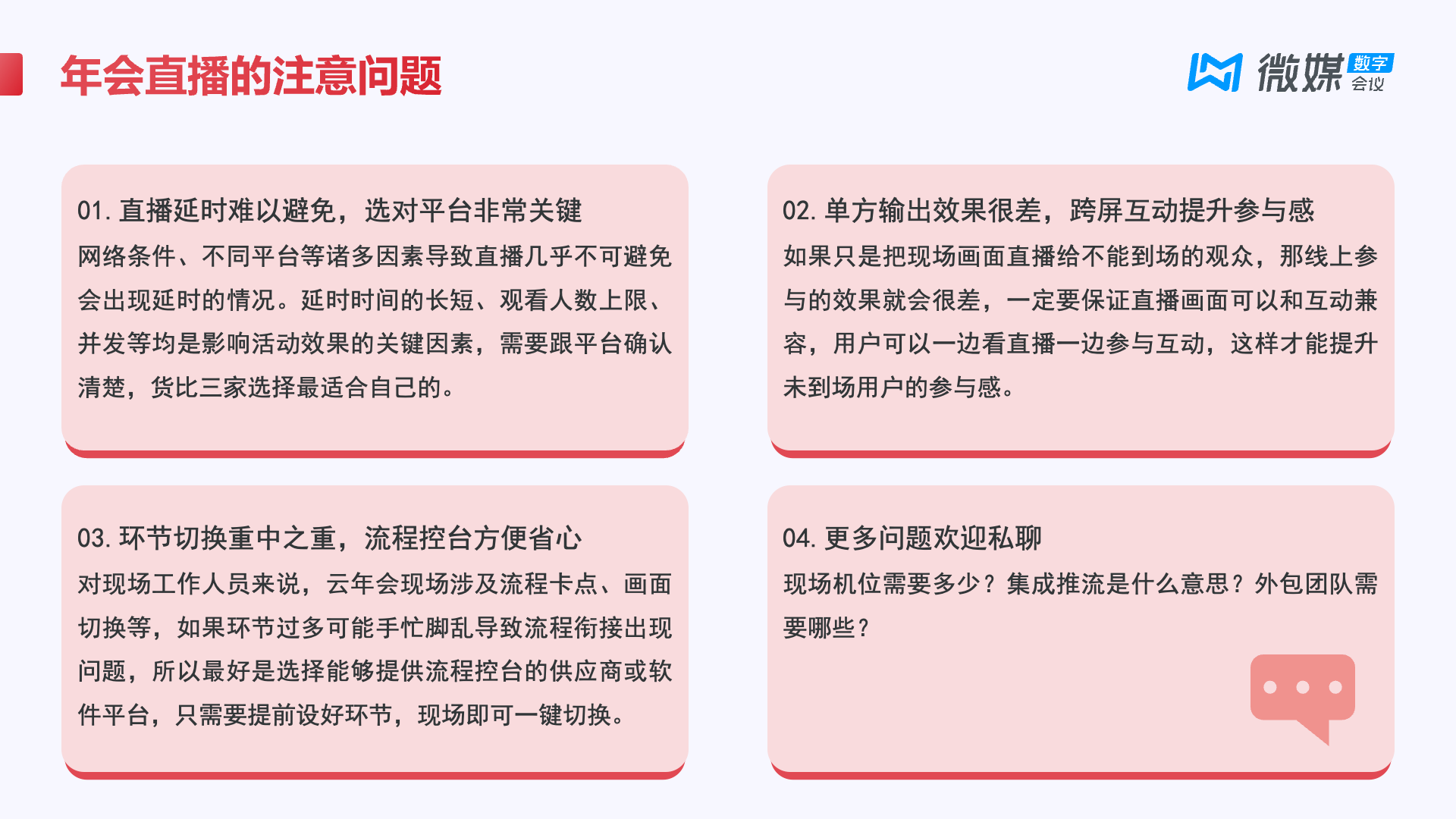 2023年年会策划方案合集-线上年会/现场年会/双线融合年会看这一篇就够了！ - 知乎