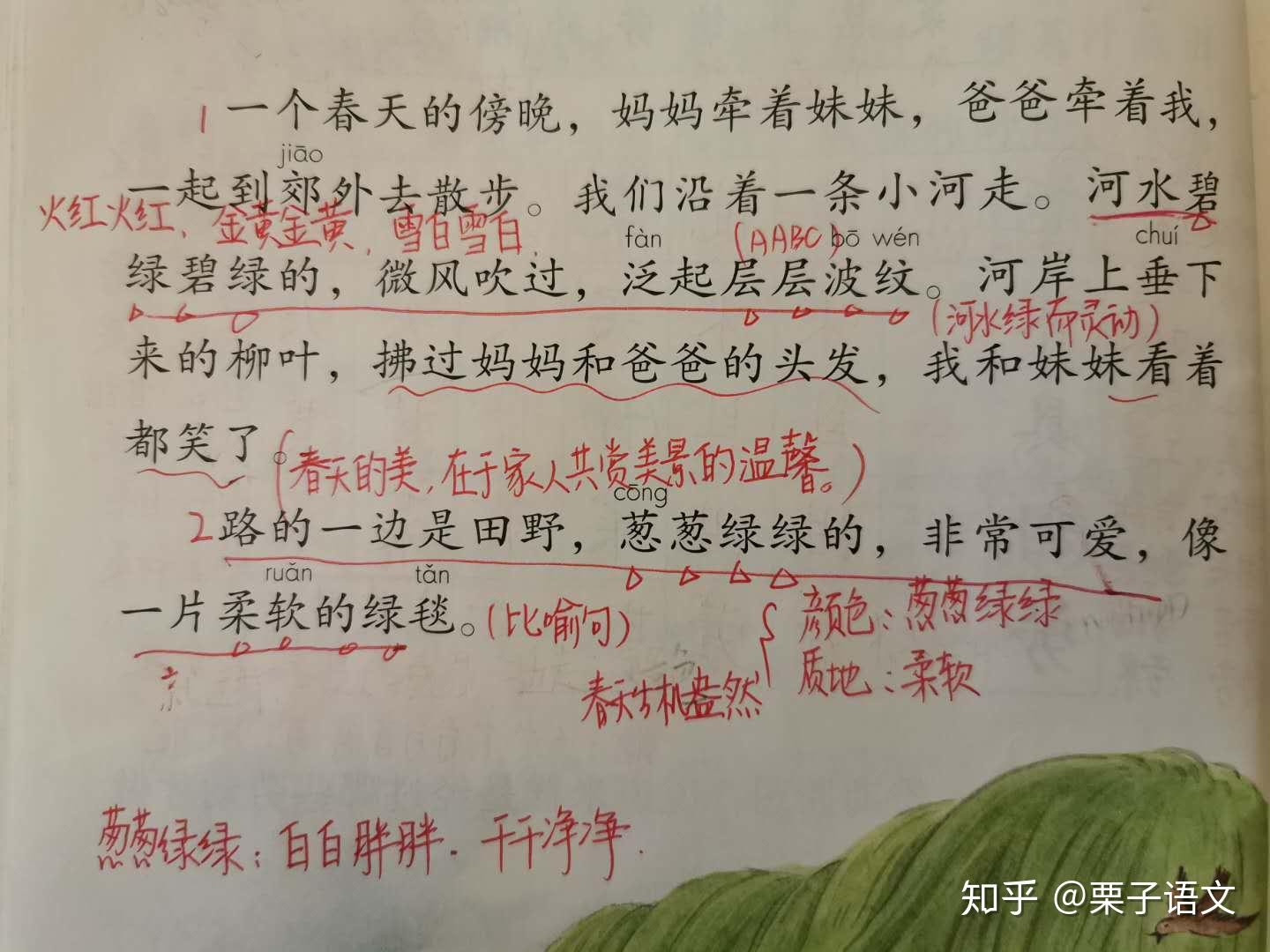 2,"路的一边是田野,葱葱绿绿的,非常可爱,像一片柔软的绿毯.