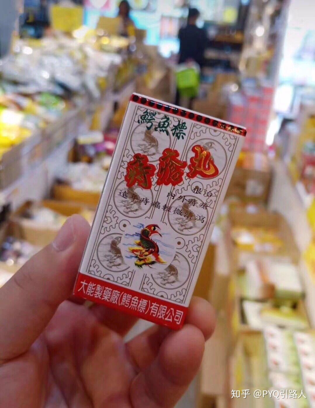 泰国痔疮丸