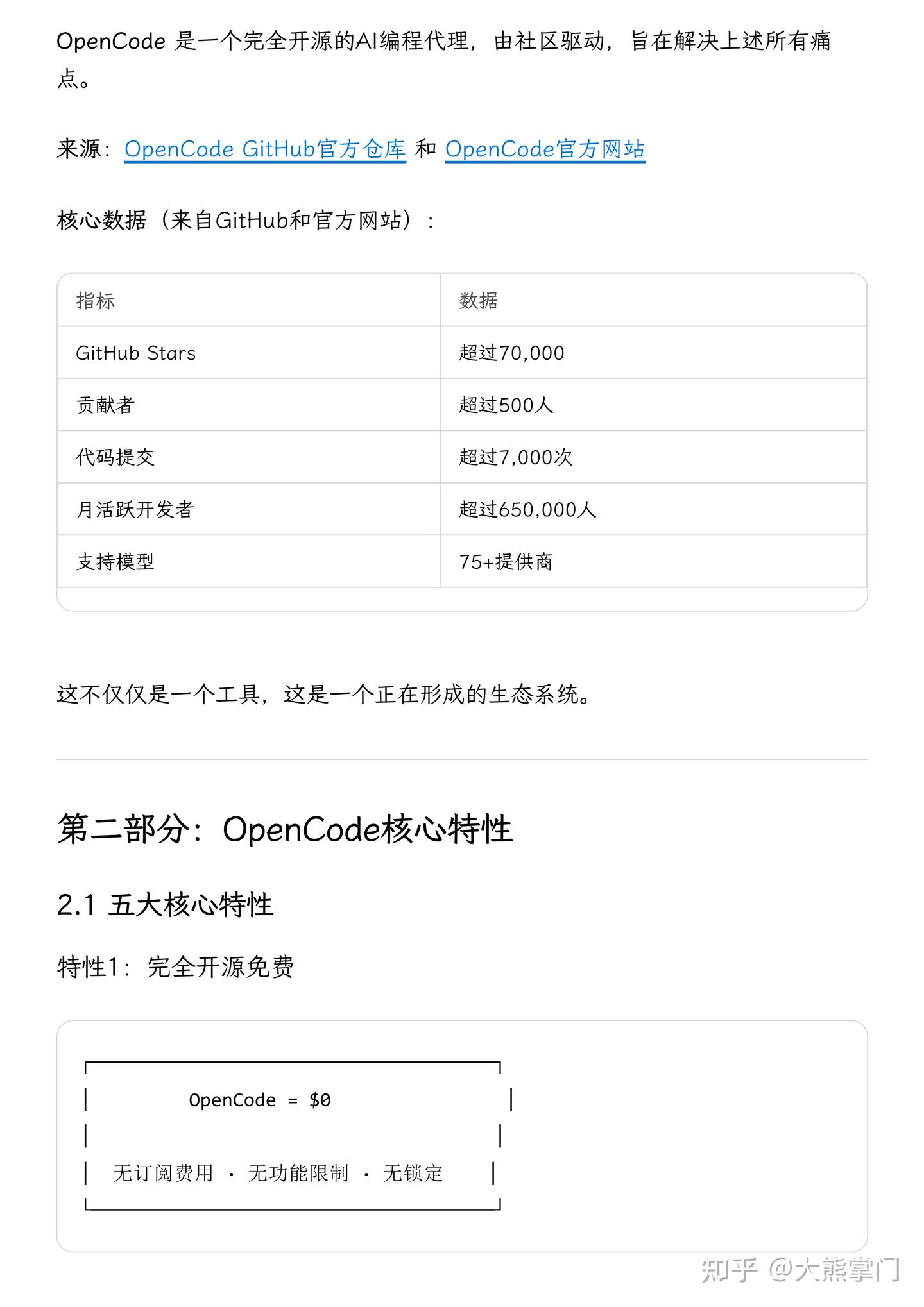 OpenCode系统性入门01 | AI编程工具新王登基：OpenCode全面解析 - 知乎