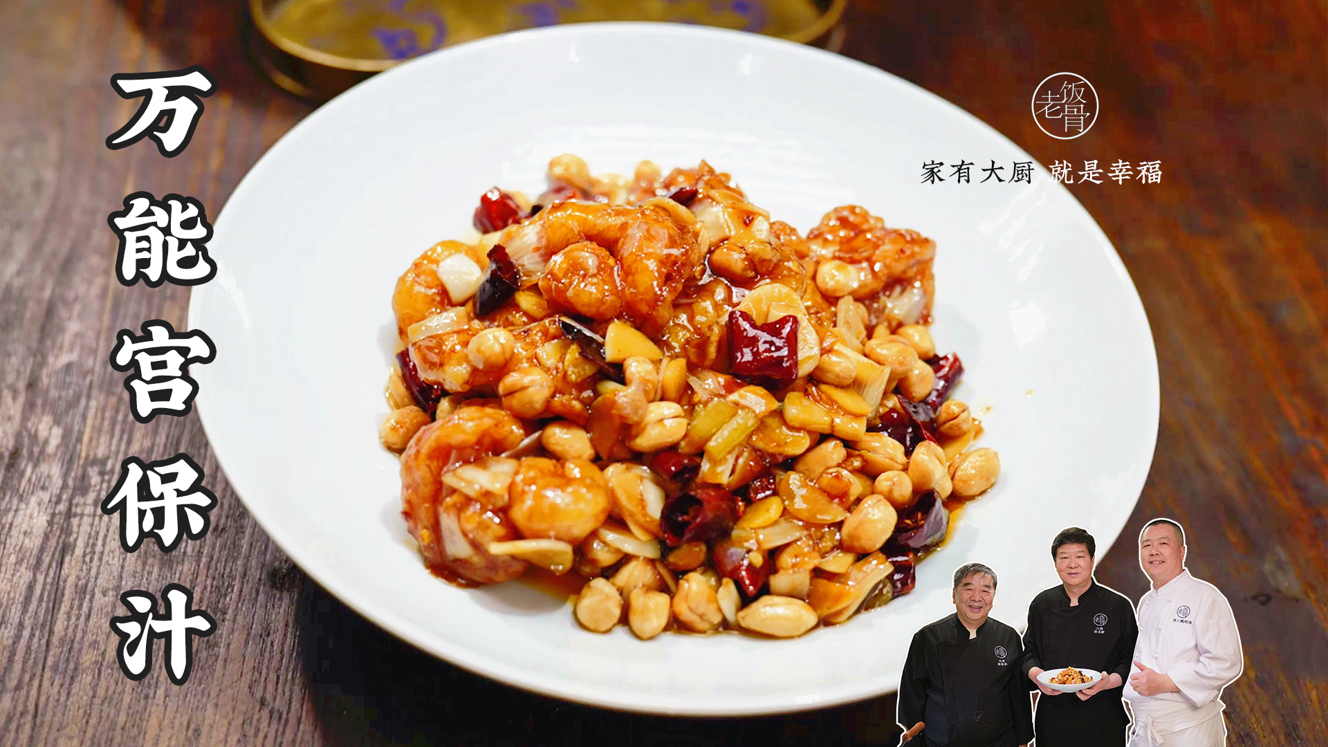 泰斗级鲁菜大师刘建民教做油焖大虾 高手就是高手 精彩 知乎 泰斗级鲁菜大师刘建民教做油焖大虾 高手就是高手 精彩 知乎