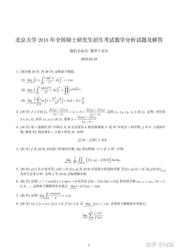 北京大学18年数学分析试题及解答 知乎