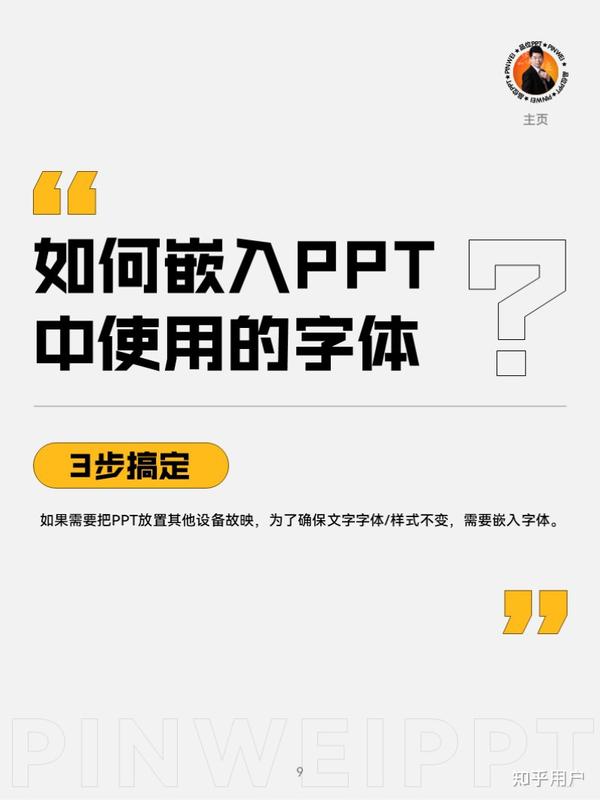ppt如何镶嵌字体？
