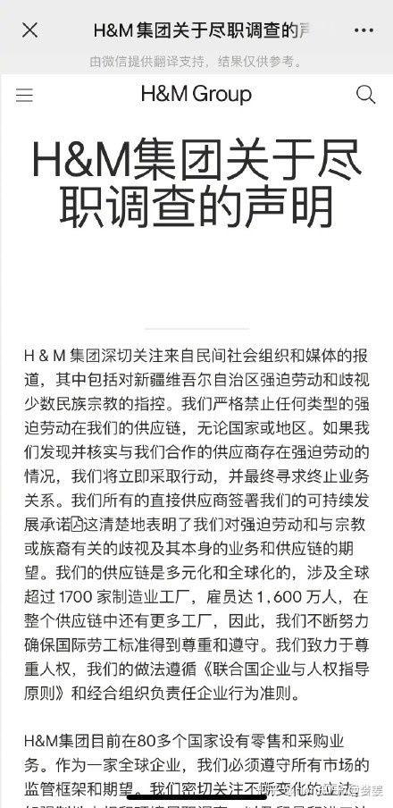 從國際法角度淺析hm抵制新疆棉花事件