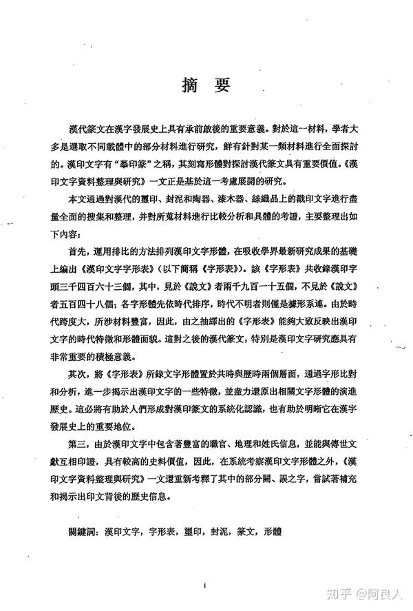 西周文字字形表 西周文字数字对照表 西周文字是