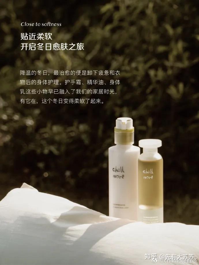100个品牌故事(18):chillmore且悠,一个做身体护理的品牌,如何把自己打造成治愈系香氛生活方式品牌? - 知乎