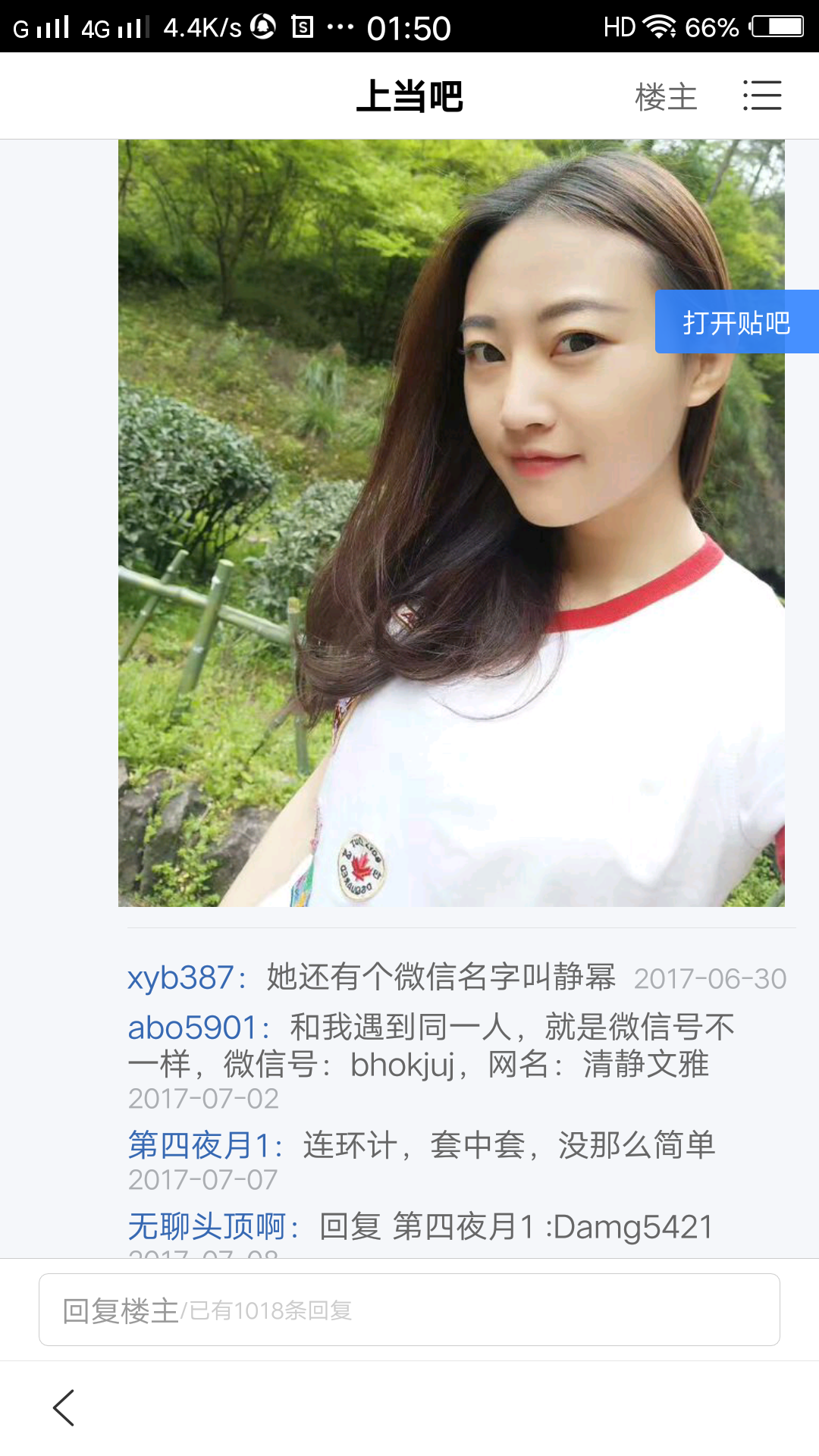 你认识一个叫静子的人吗?