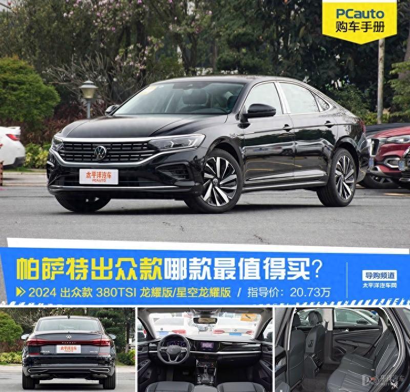 价格与配置如何权衡上汽大众帕萨特出众款购车手册