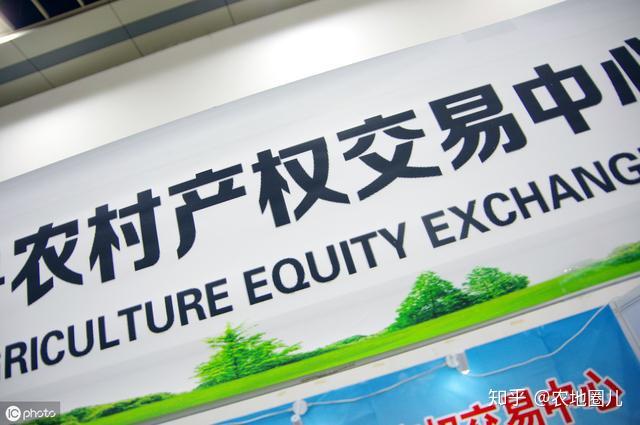 好饭不怕晚农村产权交易市场能否激活农村沉睡资产