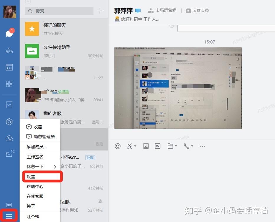 企业微信聊天记录怎么导出