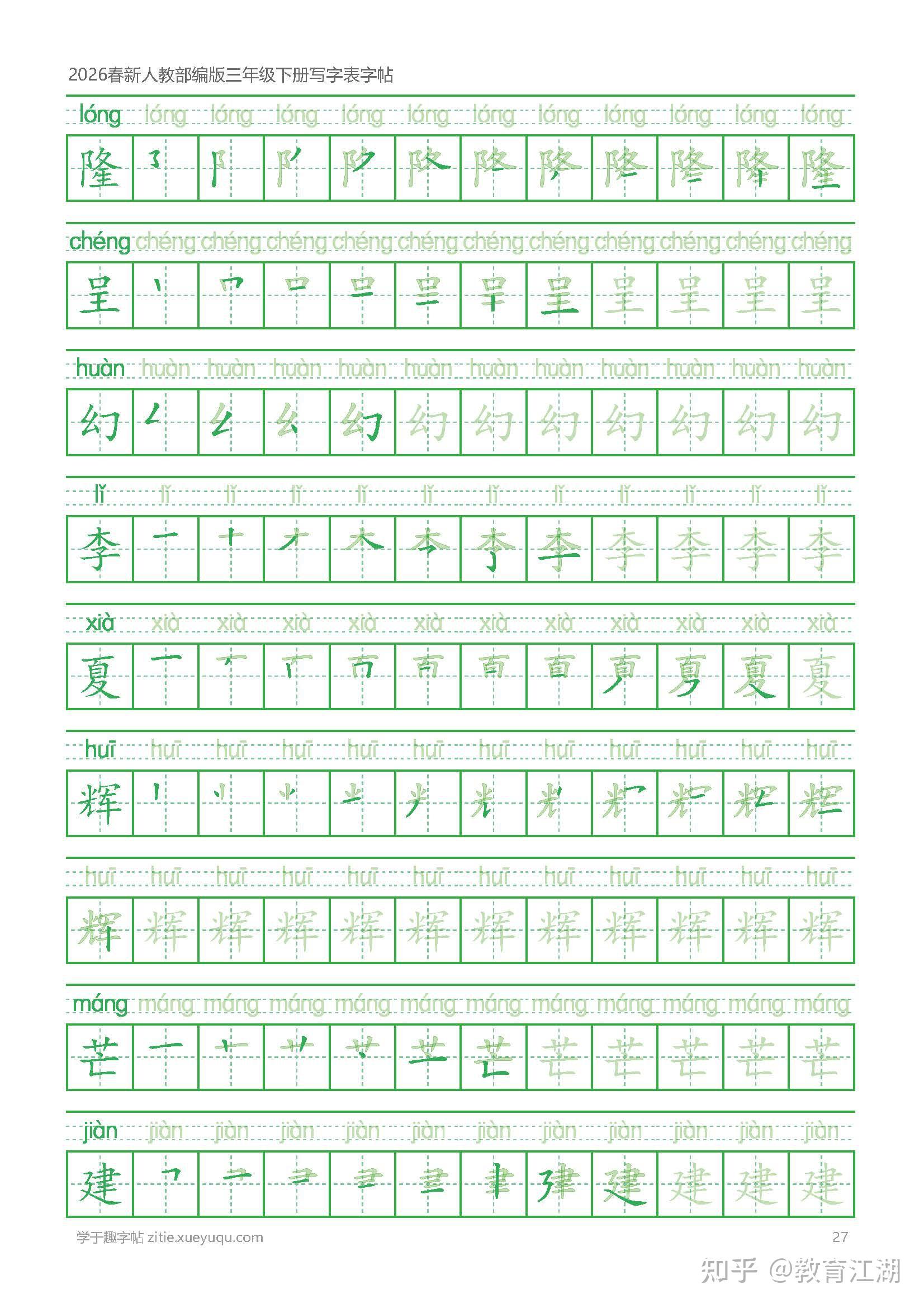 2026春新三年级语文下册写字表字帖,同步新课本,带笔顺描红,PDF完整版 - 知乎